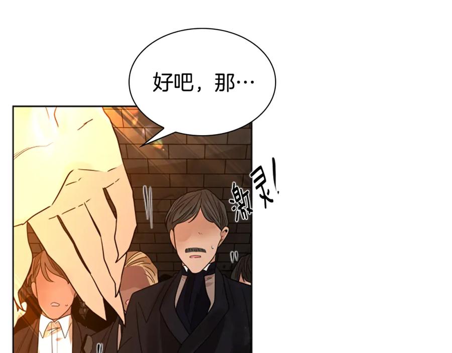 《狐狸的枷锁》第163话 逃脱大作战 第124页