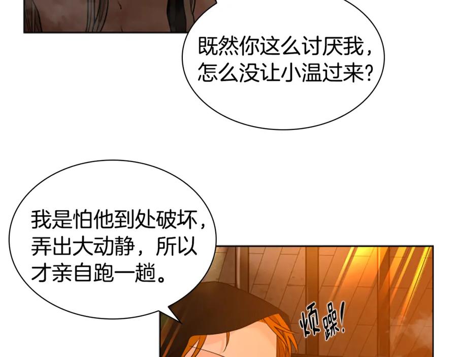 《狐狸的枷锁》第163话 逃脱大作战 第52页