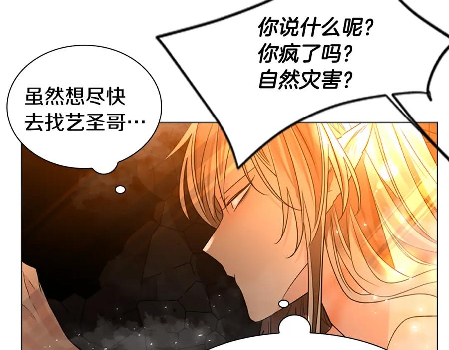 《狐狸的枷锁》第163话 逃脱大作战 第47页