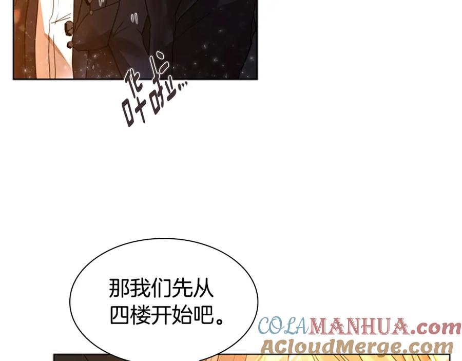《狐狸的枷锁》第163话 逃脱大作战 第125页