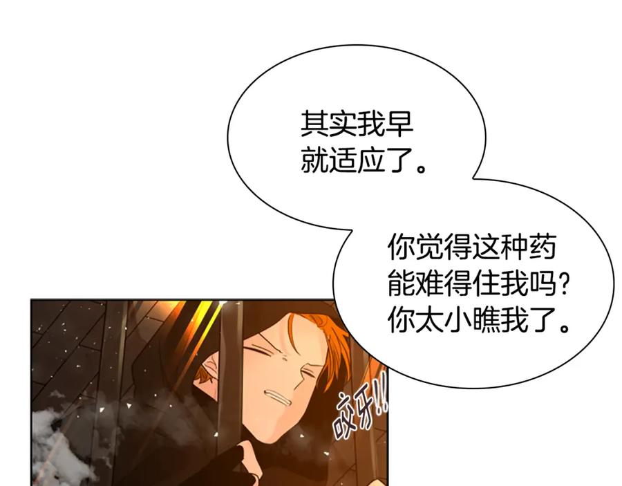 《狐狸的枷锁》第163话 逃脱大作战 第26页
