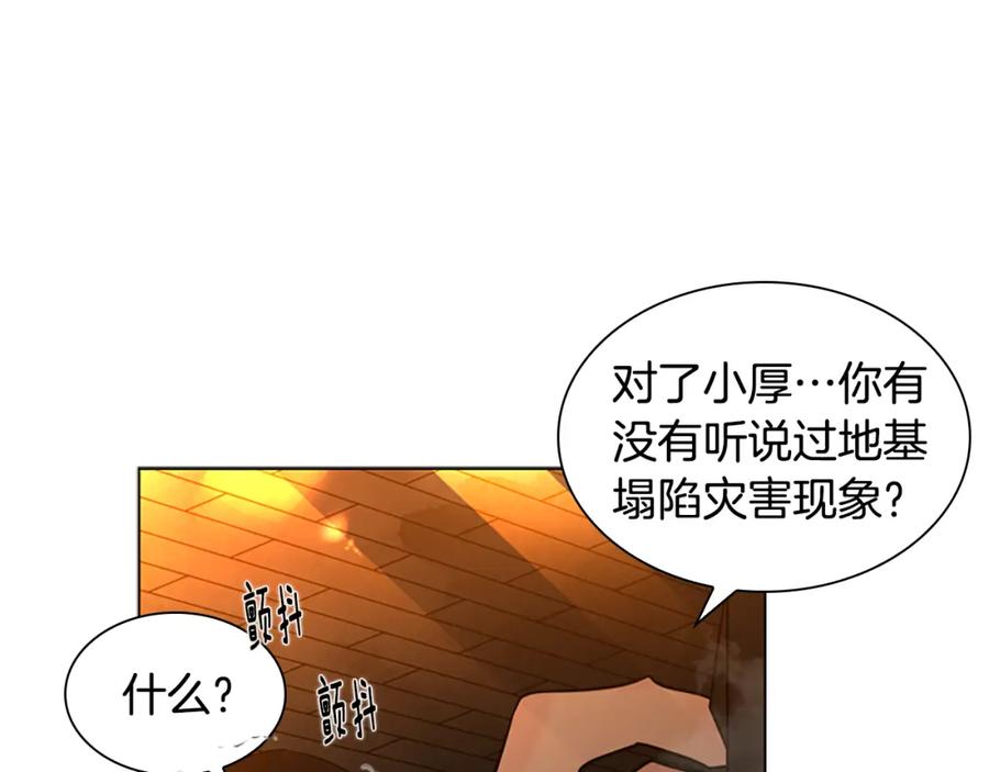 《狐狸的枷锁》第163话 逃脱大作战 第42页
