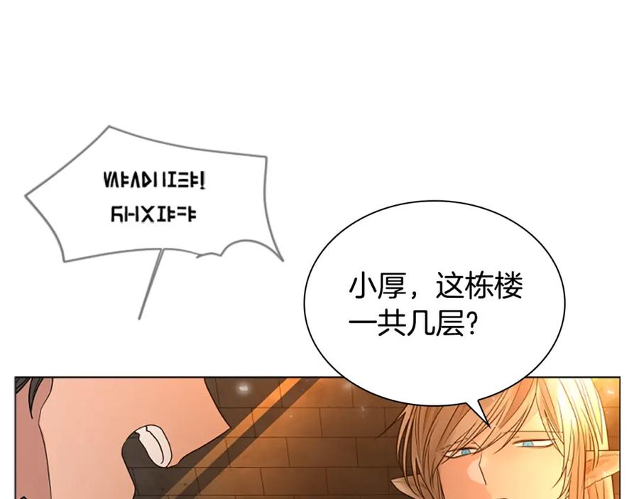 《狐狸的枷锁》第163话 逃脱大作战 第115页