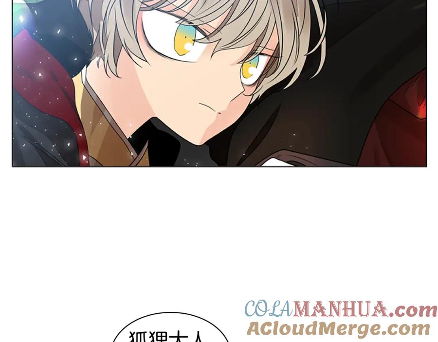 《狐狸的枷锁》第163话 逃脱大作战 第9页