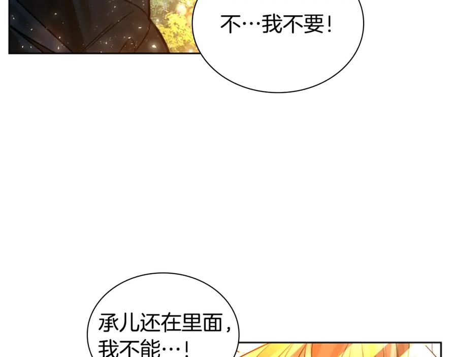 《狐狸的枷锁》第164话 解救行动 第72页