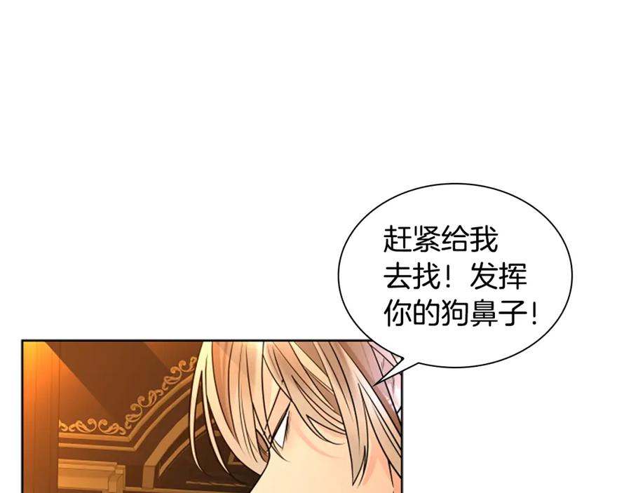 《狐狸的枷锁》第164话 解救行动 第118页