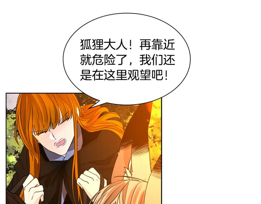 《狐狸的枷锁》第164话 解救行动 第27页