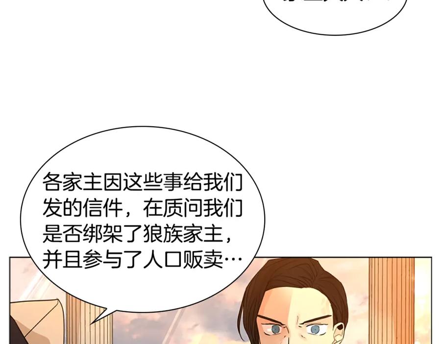 《狐狸的枷锁》第164话 解救行动 第16页
