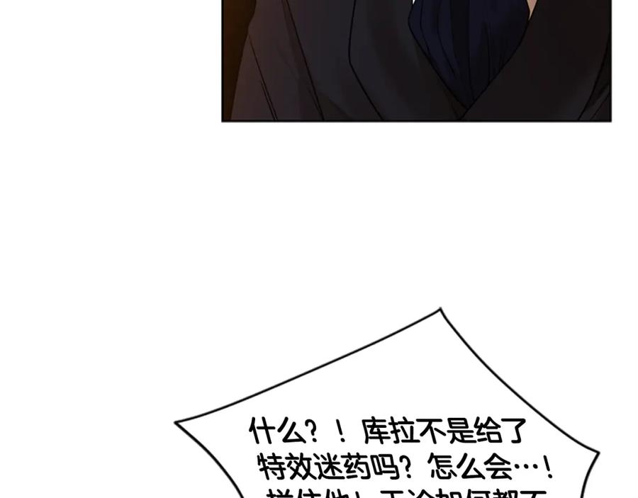 《狐狸的枷锁》第164话 解救行动 第14页
