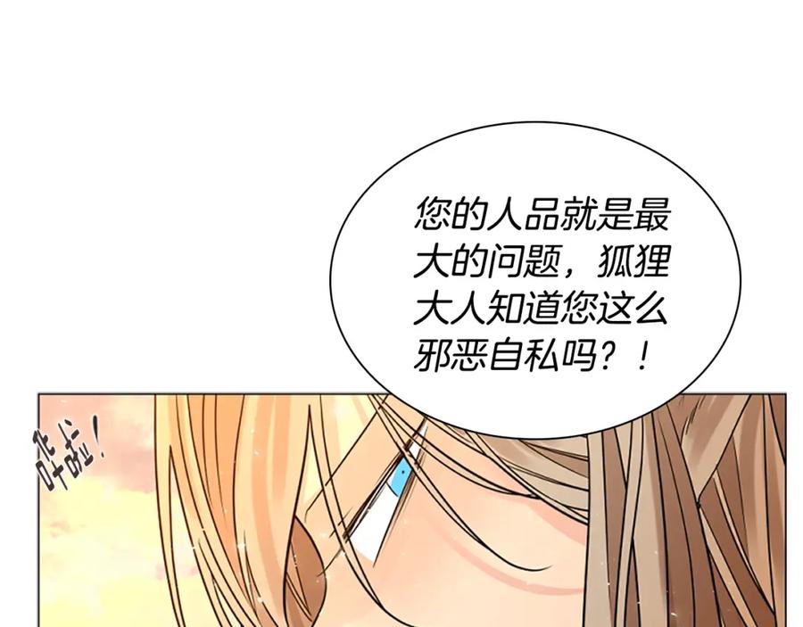 《狐狸的枷锁》第164话 解救行动 第126页