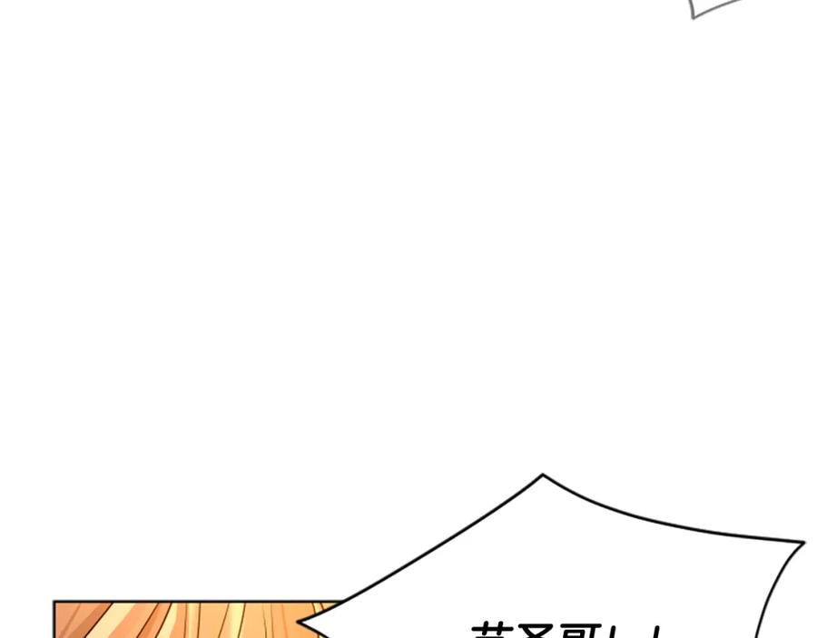 《狐狸的枷锁》第164话 解救行动 第88页