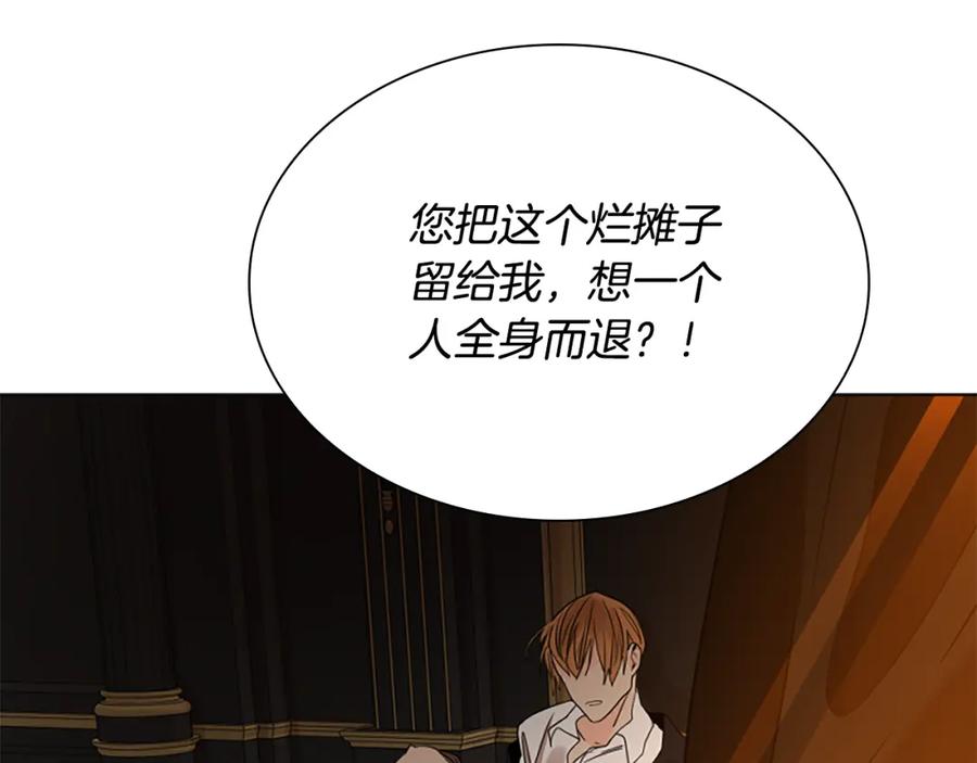 《狐狸的枷锁》第164话 解救行动 第124页