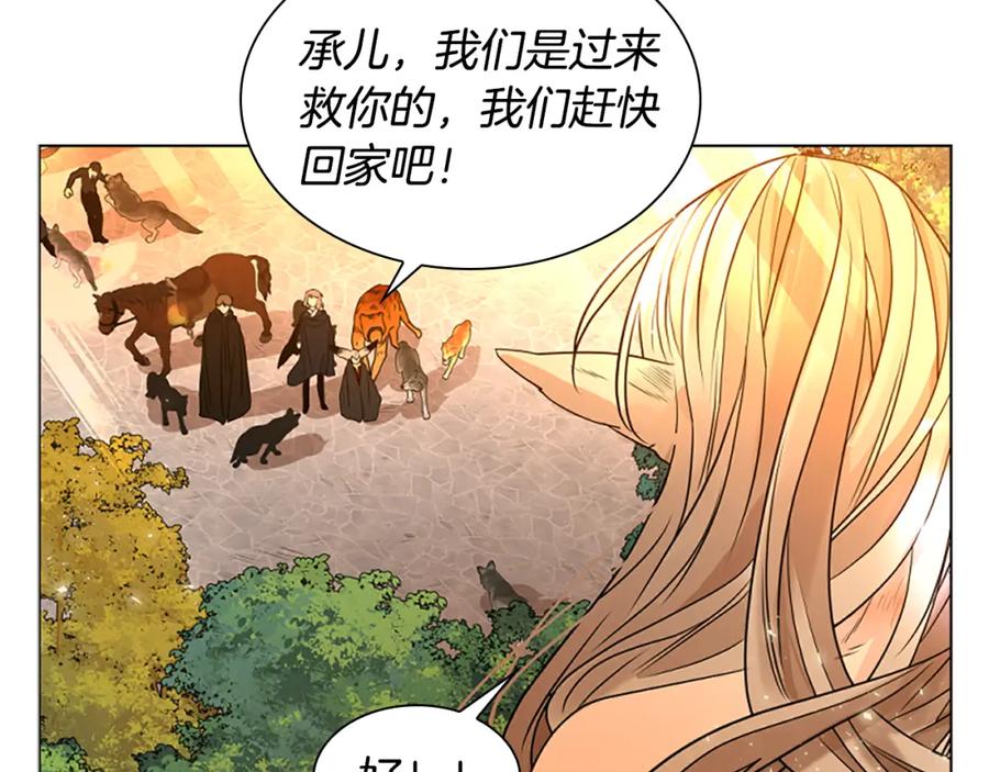 《狐狸的枷锁》第164话 解救行动 第104页