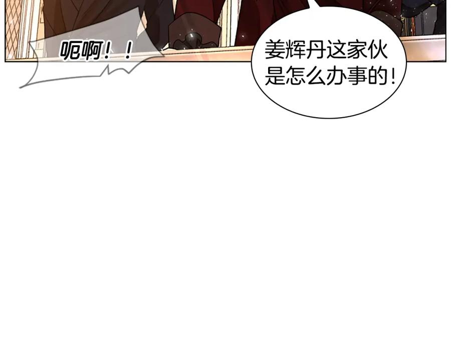 《狐狸的枷锁》第164话 解救行动 第10页