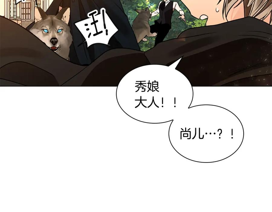 《狐狸的枷锁》第164话 解救行动 第60页