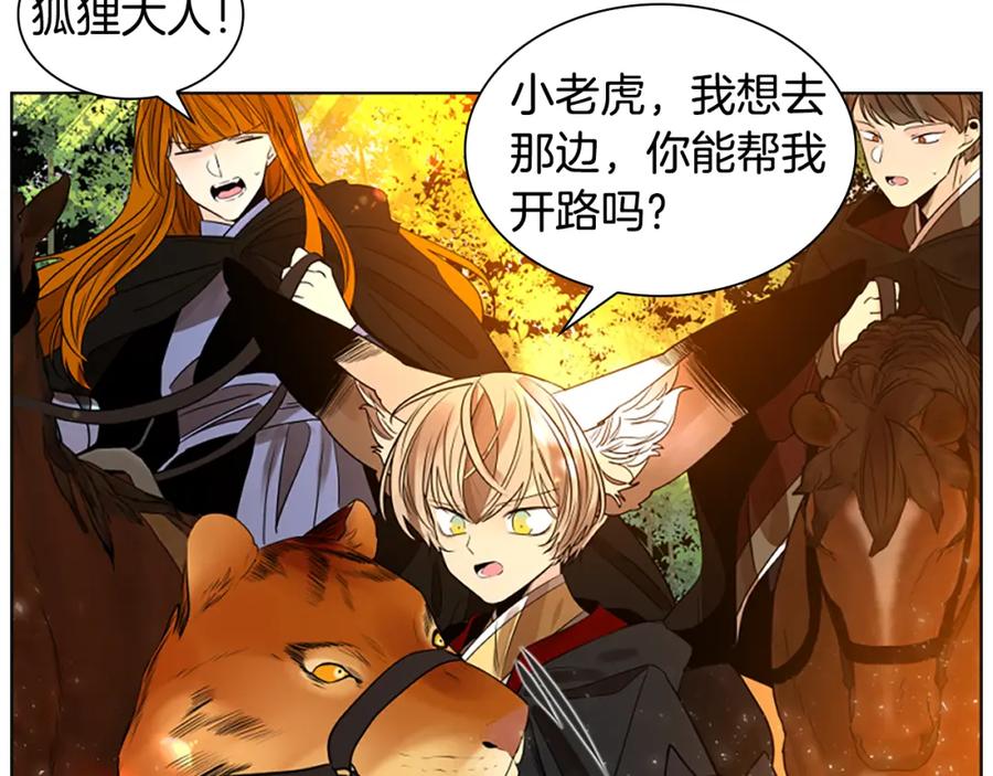 《狐狸的枷锁》第164话 解救行动 第31页