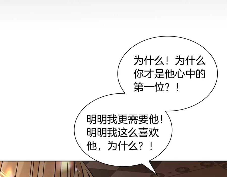 《狐狸的枷锁》第165话 美救英雄 第112页