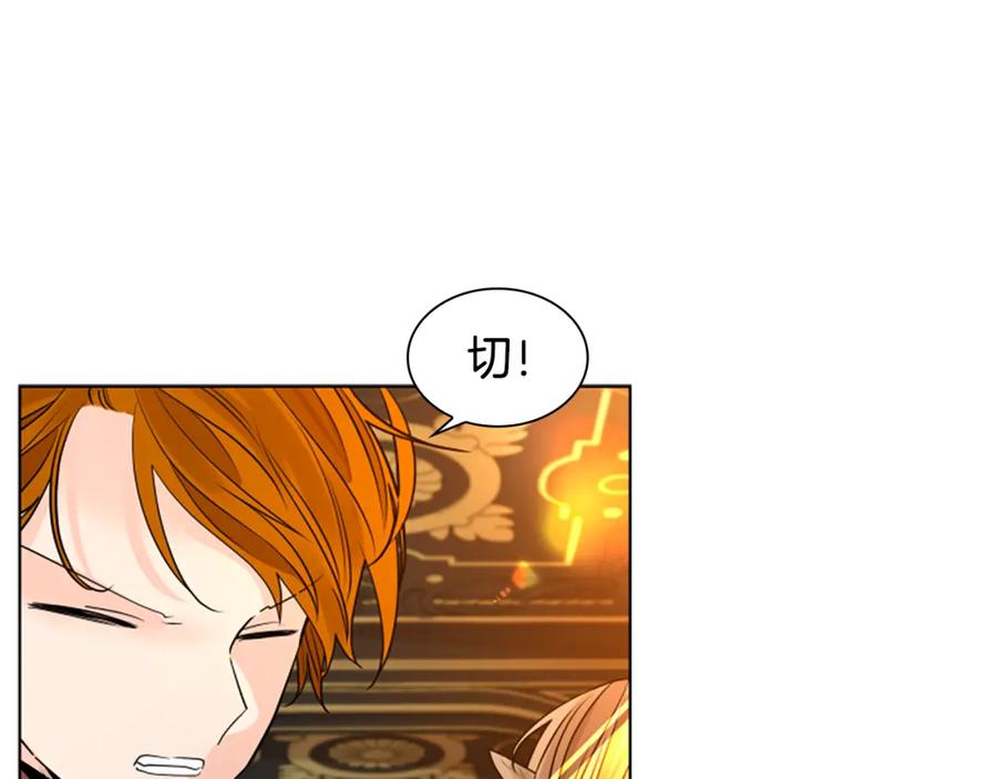 《狐狸的枷锁》第165话 美救英雄 第16页