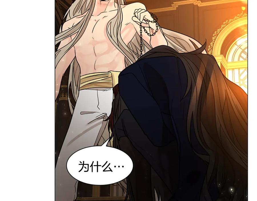 《狐狸的枷锁》第165话 美救英雄 第95页