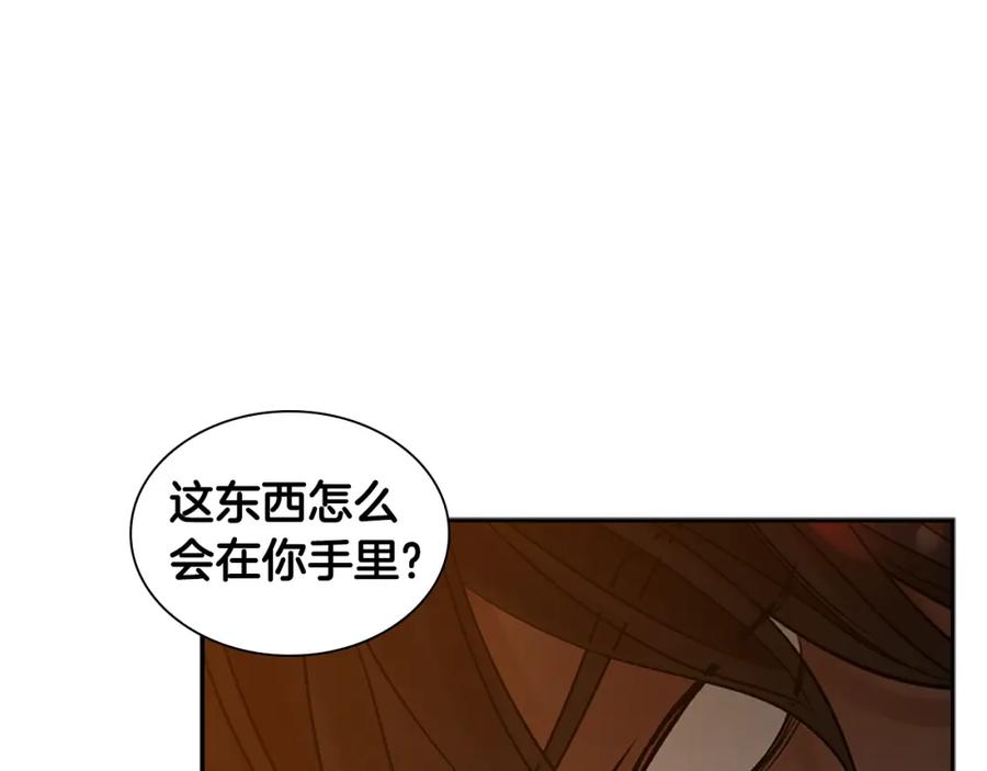 《狐狸的枷锁》第165话 美救英雄 第86页