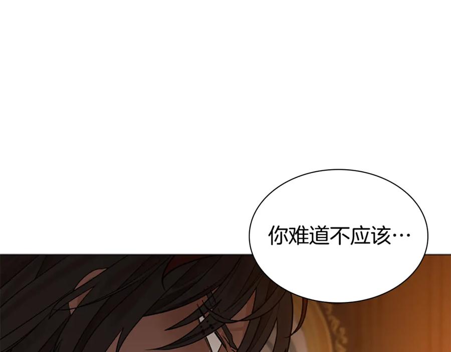《狐狸的枷锁》第165话 美救英雄 第20页