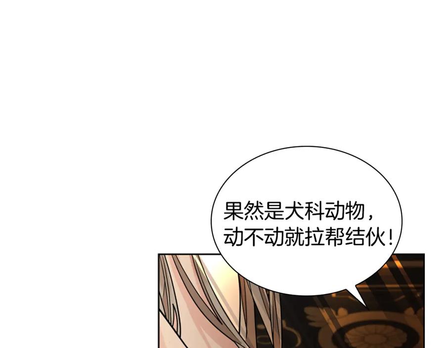 《狐狸的枷锁》第165话 美救英雄 第18页