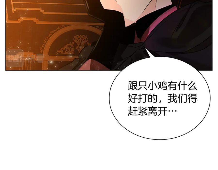 《狐狸的枷锁》第165话 美救英雄 第142页