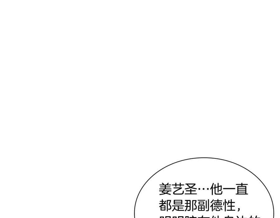 《狐狸的枷锁》第165话 美救英雄 第100页