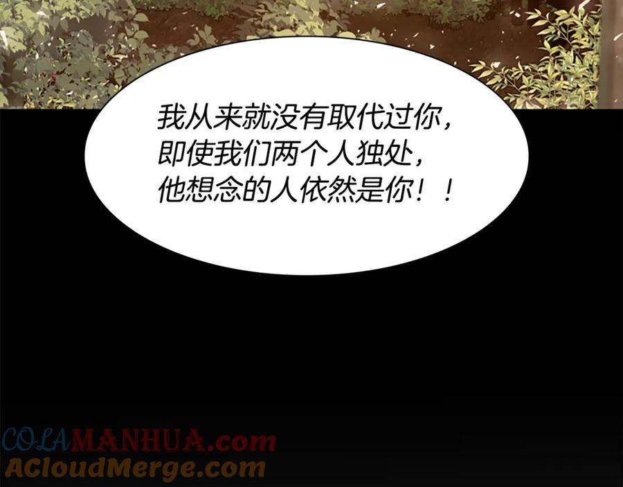 《狐狸的枷锁》第165话 美救英雄 第109页