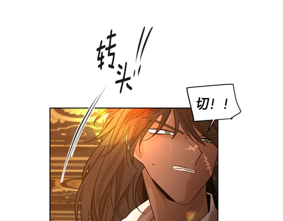 《狐狸的枷锁》第165话 美救英雄 第31页