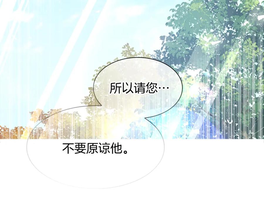 《狐狸的枷锁》完结篇 我们回家吧 第66页