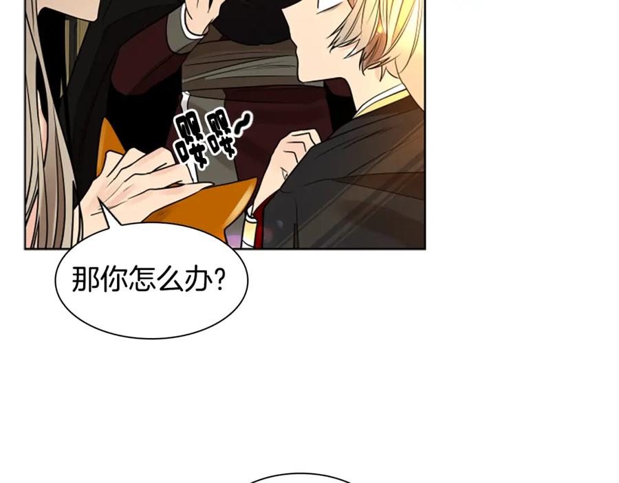《狐狸的枷锁》完结篇 我们回家吧 第36页