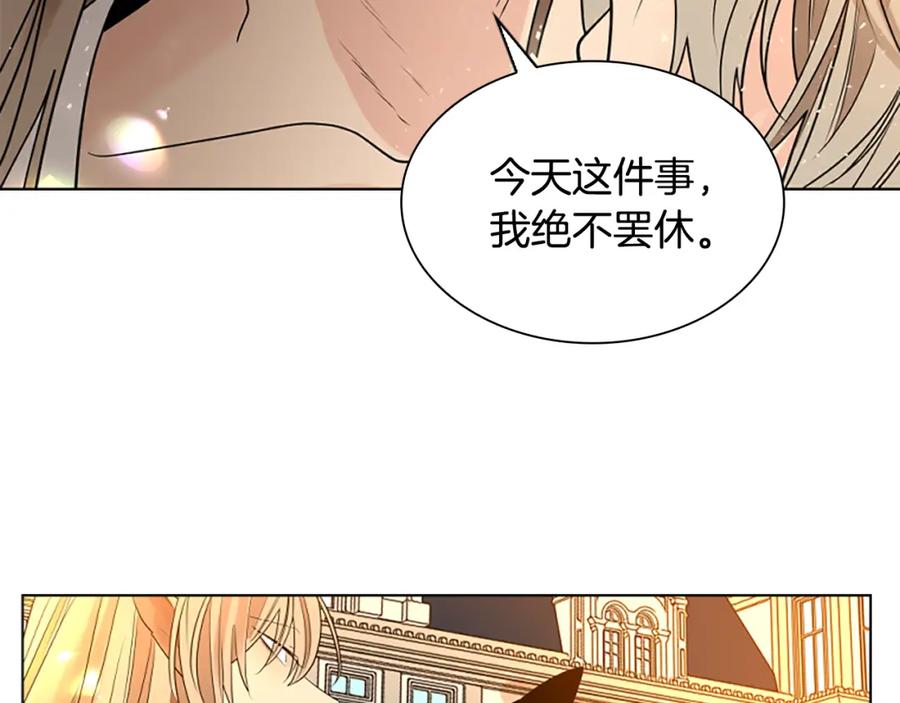 《狐狸的枷锁》完结篇 我们回家吧 第128页
