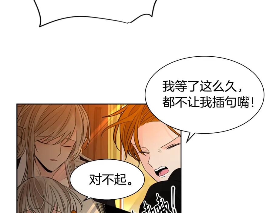 《狐狸的枷锁》完结篇 我们回家吧 第107页