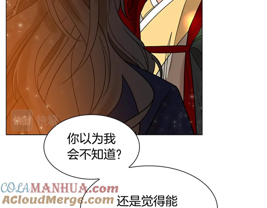 《狐狸的枷锁》完结篇 我们回家吧 第69页