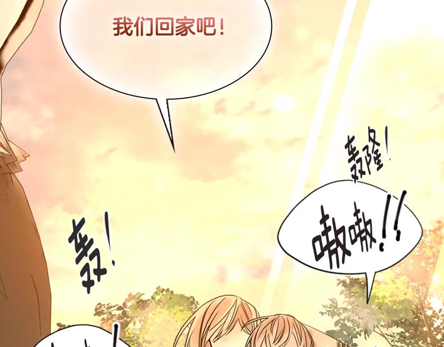 《狐狸的枷锁》完结篇 我们回家吧 第138页
