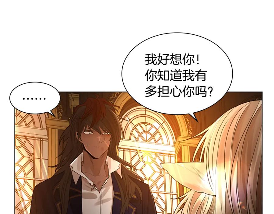 《狐狸的枷锁》完结篇 我们回家吧 第20页