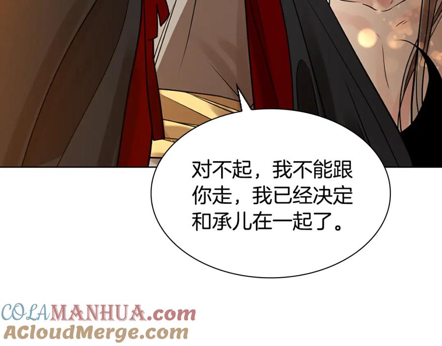 《狐狸的枷锁》完结篇 我们回家吧 第85页