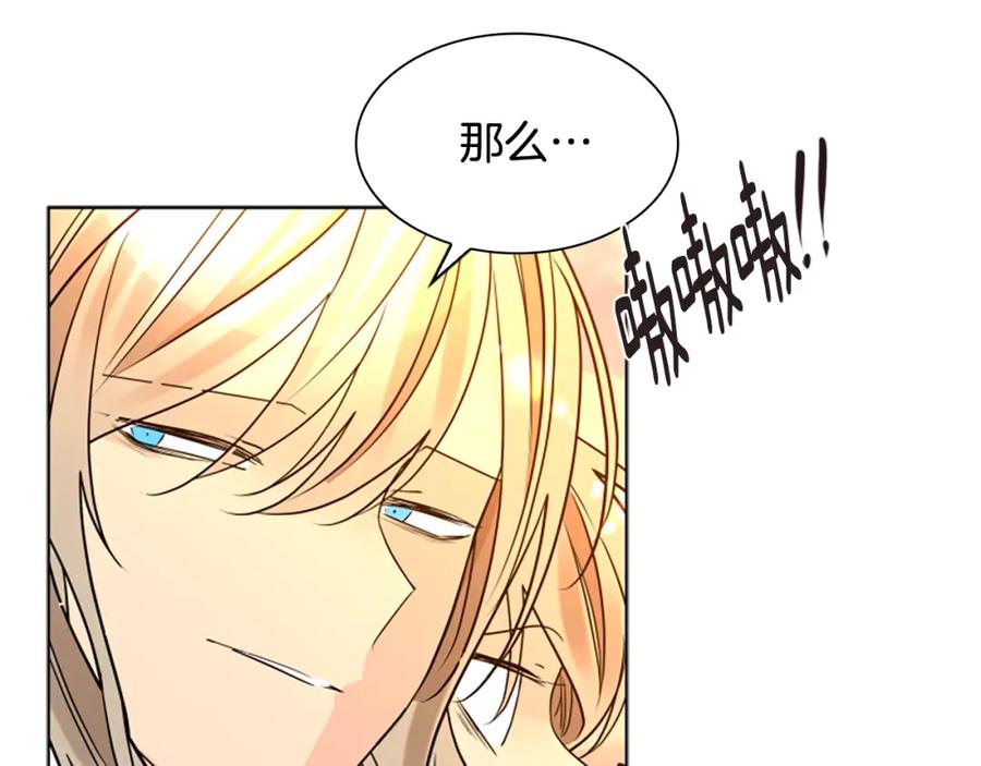 《狐狸的枷锁》完结篇 我们回家吧 第136页