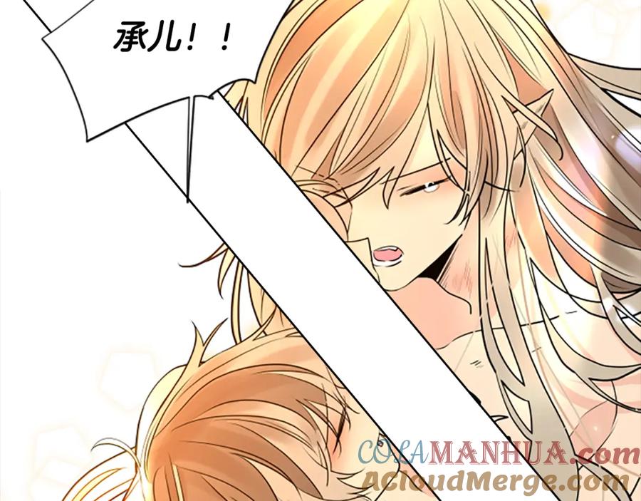 《狐狸的枷锁》完结篇 我们回家吧 第17页