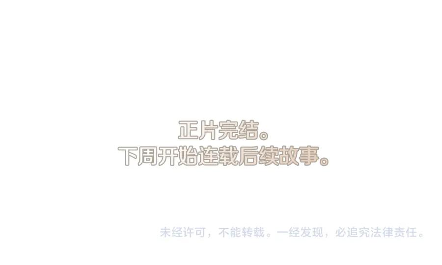 《狐狸的枷锁》完结篇 我们回家吧 第150页