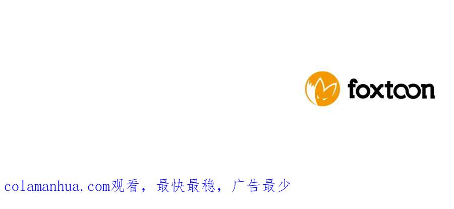 《狐狸的枷锁》完结篇 我们回家吧 第151页