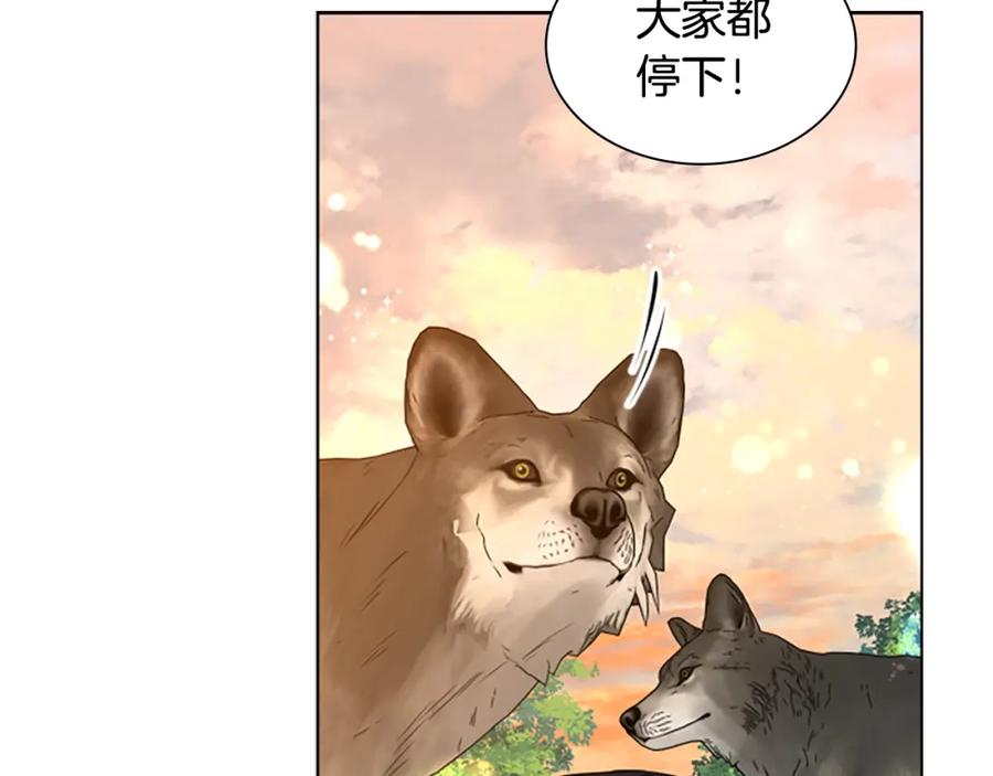 《狐狸的枷锁》完结篇 我们回家吧 第115页