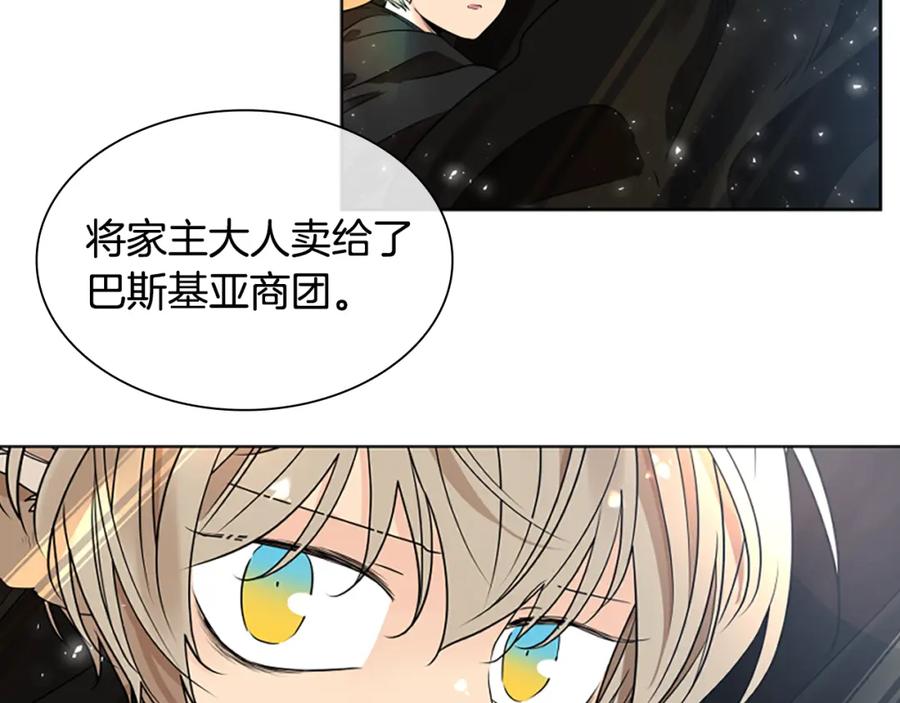 《狐狸的枷锁》完结篇 我们回家吧 第64页