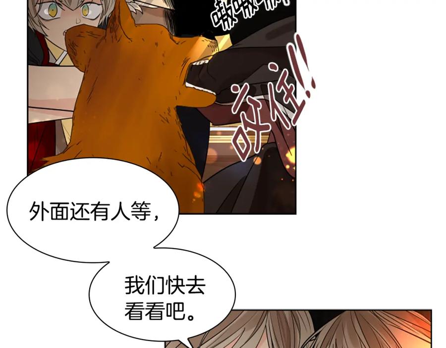 《狐狸的枷锁》完结篇 我们回家吧 第108页
