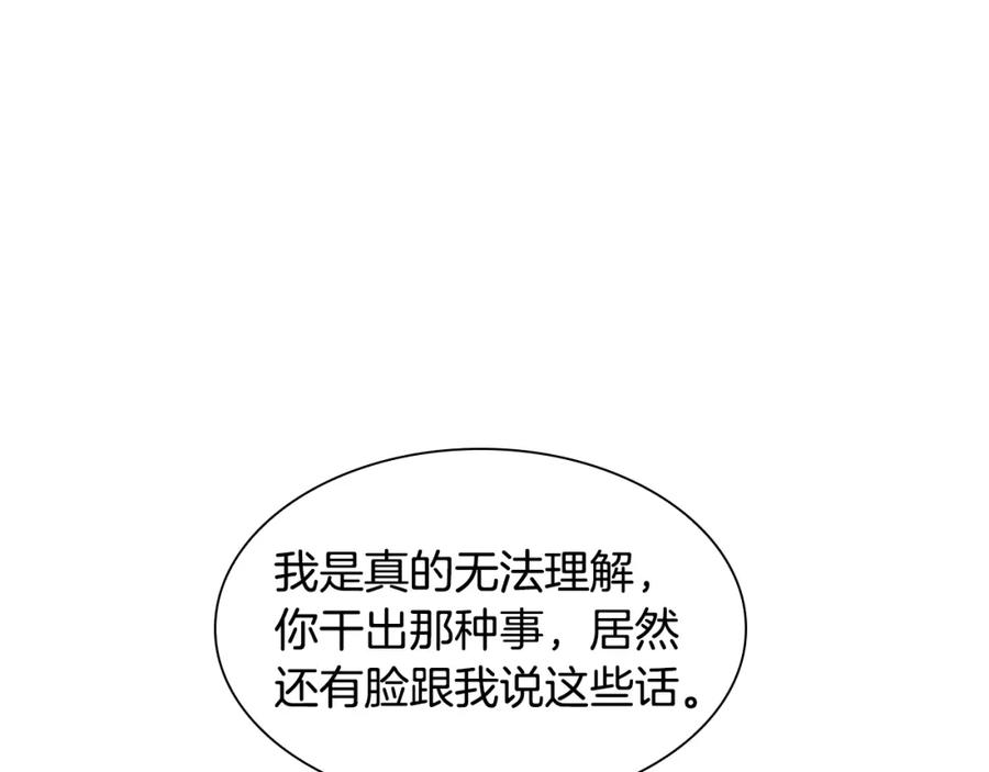 《狐狸的枷锁》完结篇 我们回家吧 第67页