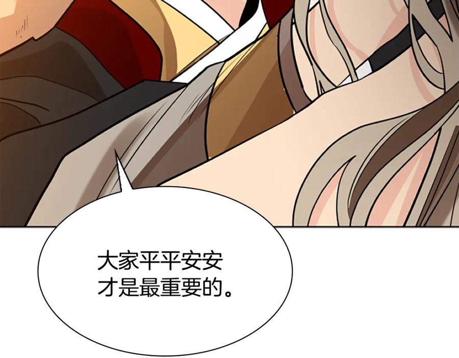 《狐狸的枷锁》完结篇 我们回家吧 第30页
