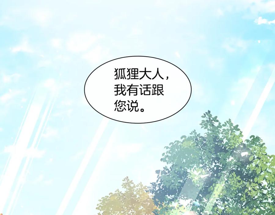 《狐狸的枷锁》完结篇 我们回家吧 第60页