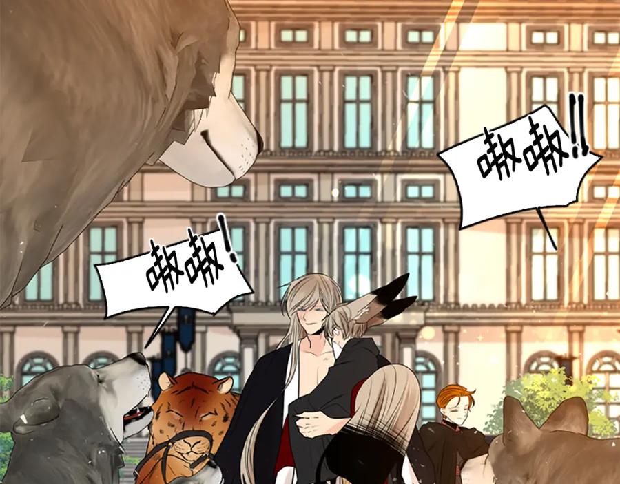 《狐狸的枷锁》完结篇 我们回家吧 第119页