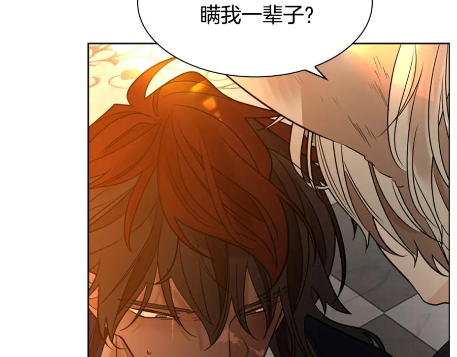 《狐狸的枷锁》完结篇 我们回家吧 第70页
